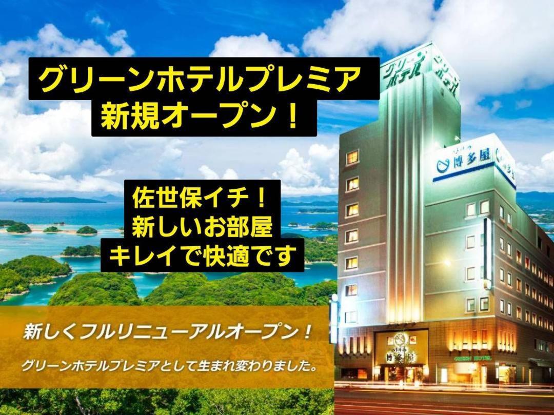 Sasebo Green Hotel Kültér fotó